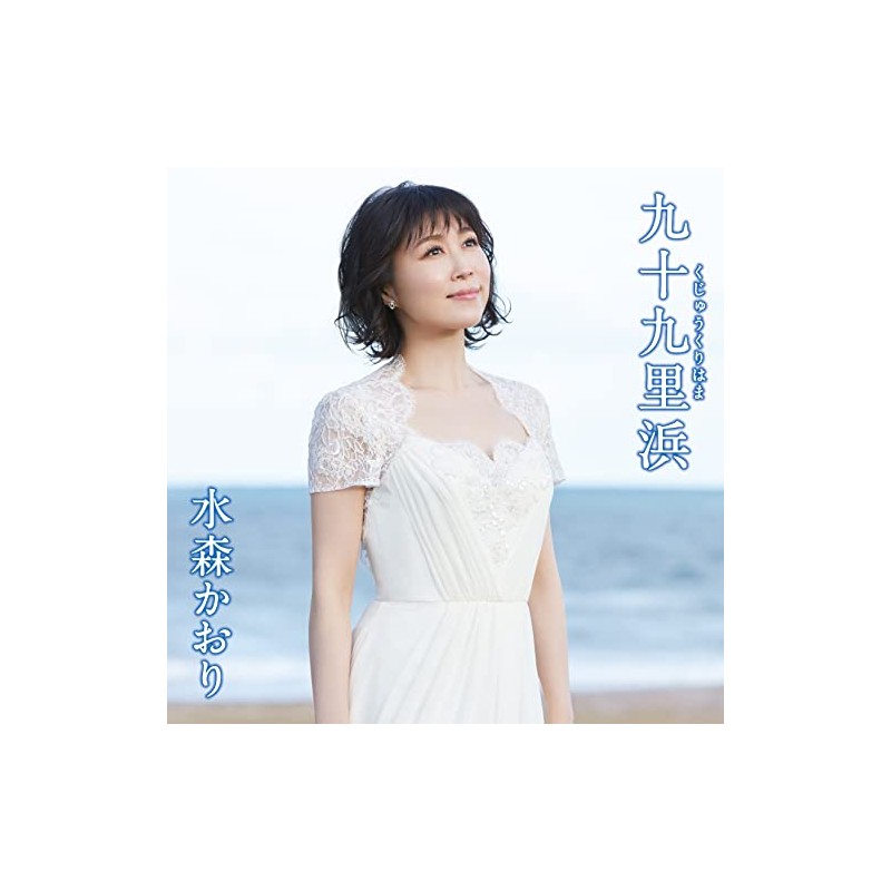 九十九里浜(タイプB)