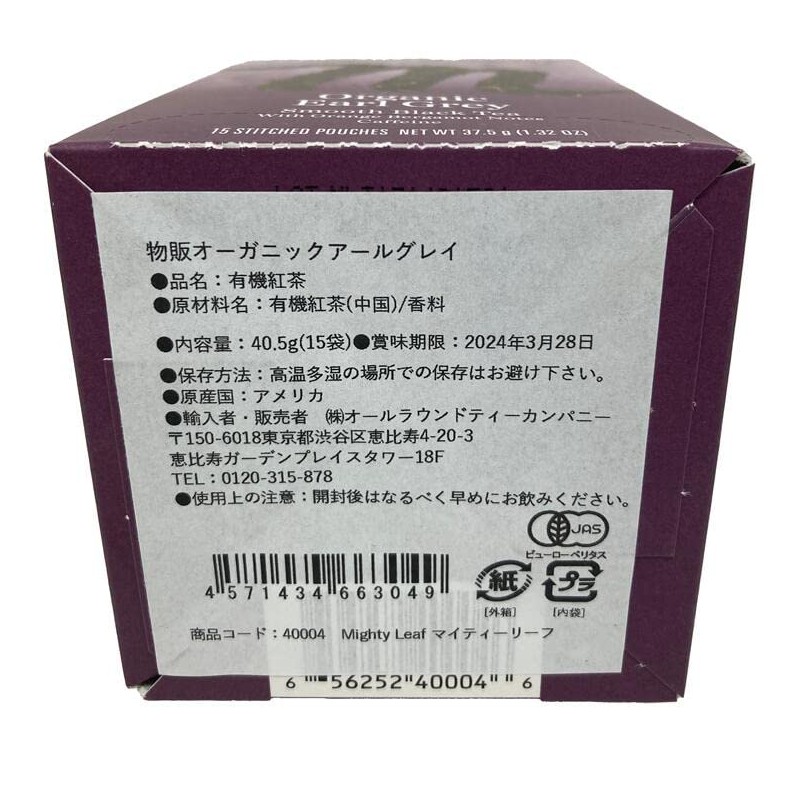 Mighty Leaf Organic Earl Grey, 15 Bags