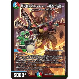 Duel Masters Katsuta Trump & Katsuking -The Story of Hot Blood-(Dai Sensei Rare) I Don't Want To Be A Dragon Daughter! Jack-Pot-Live!! in Sakuryu High School (DM25-SP1) | Duema