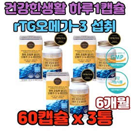[Onsale] Healthy living 1 capsule a day for all ages and genders rTG omega-3 intake Helps brain growth and development in infancy and growth period Joint health Calcium diet Shinjin / [온세일]건강한생활 하루1캡슐 남녀노소 rTG오메가-3섭취 유아기 성장기 두뇌성장 발달 도움 관절건강 칼슘 다이어트 신진
