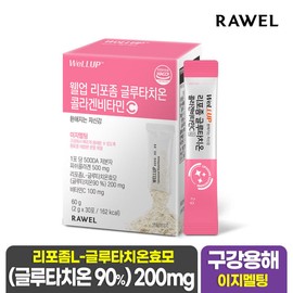 Loel 로엘 리포좀 글루타치온 콜라겐 고함량 비타민C 1박스 (30포) Loel Liposome Glutathione Collagen High Content Vitamin C 1 Box (30 Sachets)