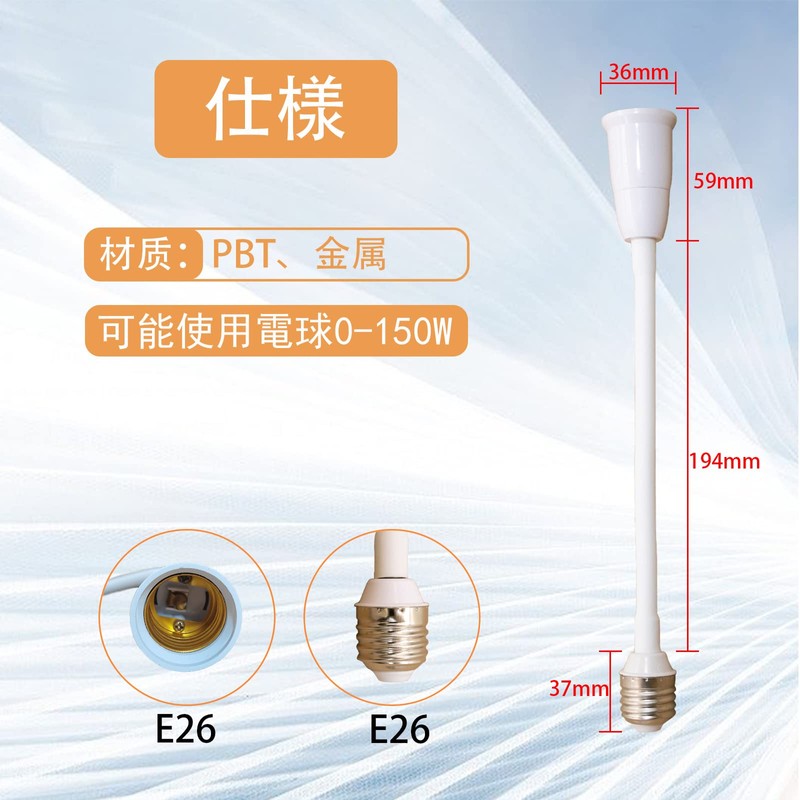 E26 Base Extension Adapter, E26 to E26, Extension Socket, Anti-Rust,