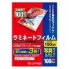 アイリスオーヤマ ラミネートフィルム 150μm 写真L判 サイズ 100枚入 LZ-5PL100