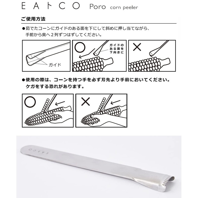 Yoshikawa EA TOCO Poro corn peeler JYO-AS0051 Stainless Steel