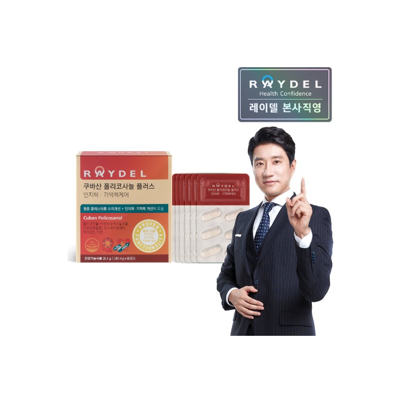 Reidel [Delivery from head office] Cuban Policosanol Plus Cognitive Memory