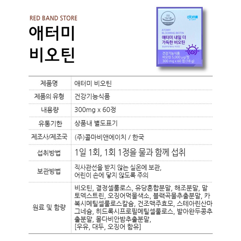 Atomy Full Biotin 60 tablets 1 box 2 months /