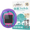 Belmond Tamagotchi Uni Protective Film, Blue Light Reduction, Anti-Fingerprint, Anti-Bubble,