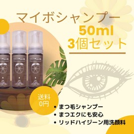 myboshampoo eyelash shampoo supervised by LIME Research Group, Eyelash Serum, Eyelash Shampoo, Hypoallergenic myboshampoo 1.7 fl oz (50 ml) x 3 Piece Set