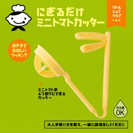 Kai Corporation KAI KITCHEN FG5213 Mini Tomato Cutter, For Kids, Dishwasher-Safe, Little Chef Club, Yellow, Made in Japan