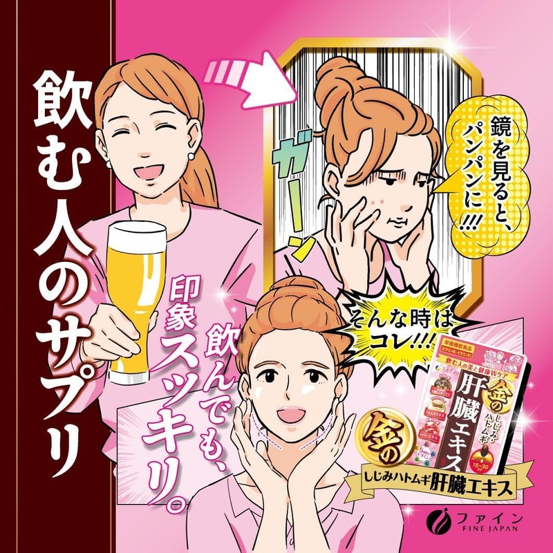 ファイン(FINE JAPAN)金のしじみハトムギ肝臓エキス 分包タイプ 2包 肝臓水解物 しじみエキス末 ハトムギエキス末 国内生産