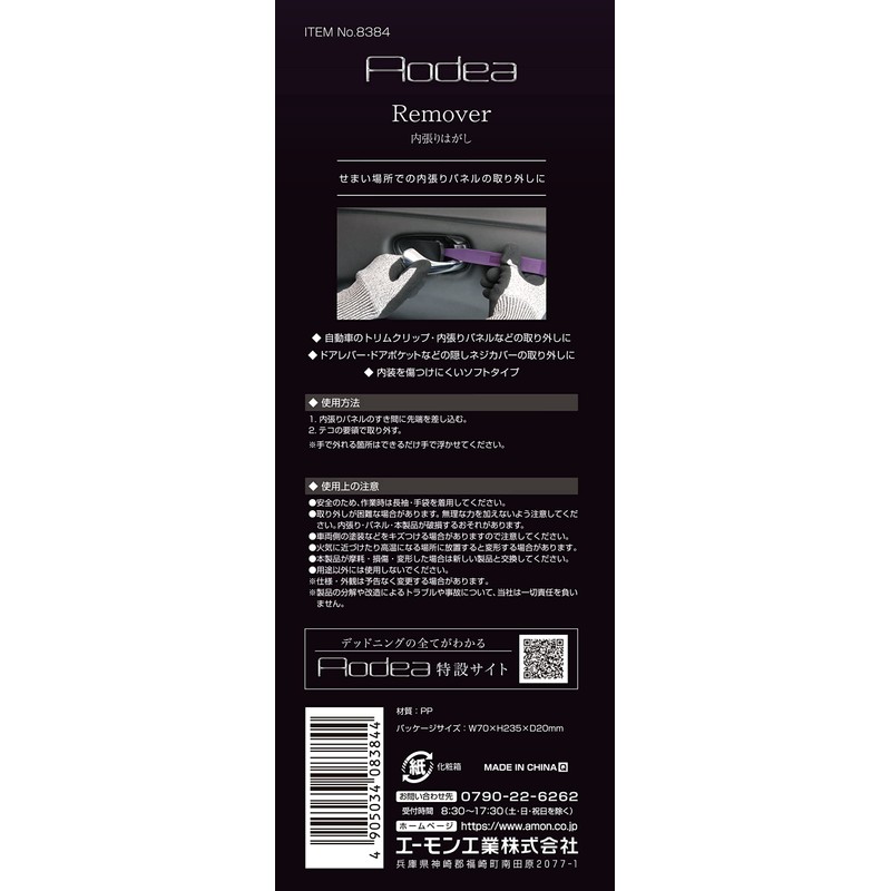 Amon 8384 Lining Removal