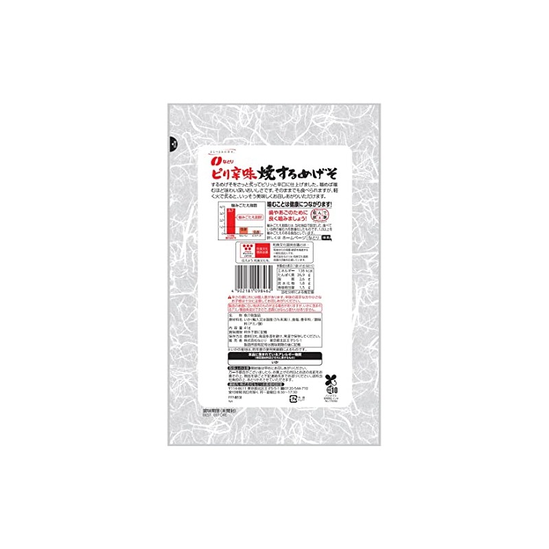 Natori Spicy Grilled Megeso, 1.4 oz (41 g) x 5