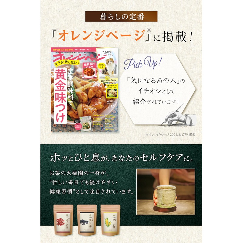 Ocha no Daifukuen Sword Bean Tea, Made in Japan, Additive-free,