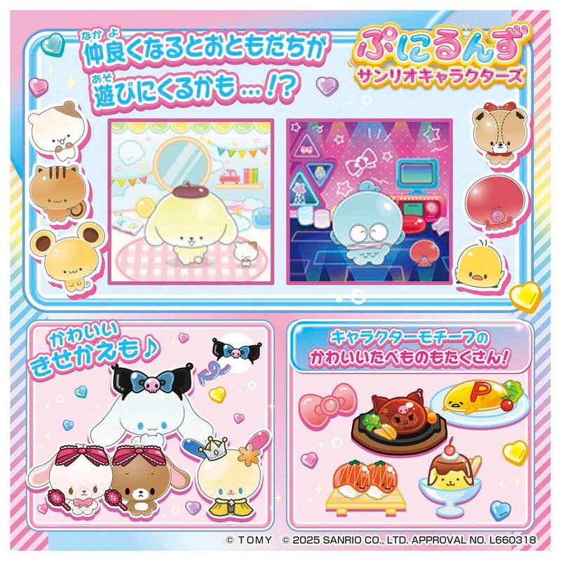 Takara Tomy Punirunzu Sanrio Characters (Japan Toy Prize 2025 Digital