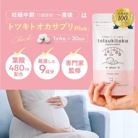 【公式】トツキトオカ葉酸 サプリメントplus 120粒 30日分 葉酸サプリ 葉酸480μg totsukitoka Milpoche トツキトオカ ミルポッシェ 葉酸 鉄 カルシウム ビタミンB6 マグネシウム 亜鉛 ビタミンD ビタミンB12 ビタミンC ビタミンB2 10成分 パウチ 妊婦 妊娠 妊活 サプリメント 妊娠中期 産後 【トツキトオカ 葉酸サプリplus】