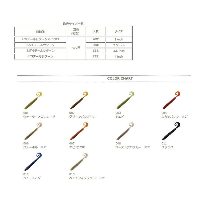 REINS G Tail Saturn 2.5" FW 002 Green Pumpkin