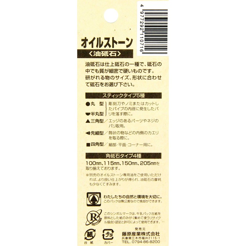 SK11 Oil Stone Stick Square