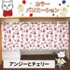 Angie La Coquette ☆ Beautiful Angie Cafe Curtain Short Length