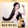 로레알파리 [NEW] Extra Ordinary Hair Milk 90ml x 2 [Giveaway]