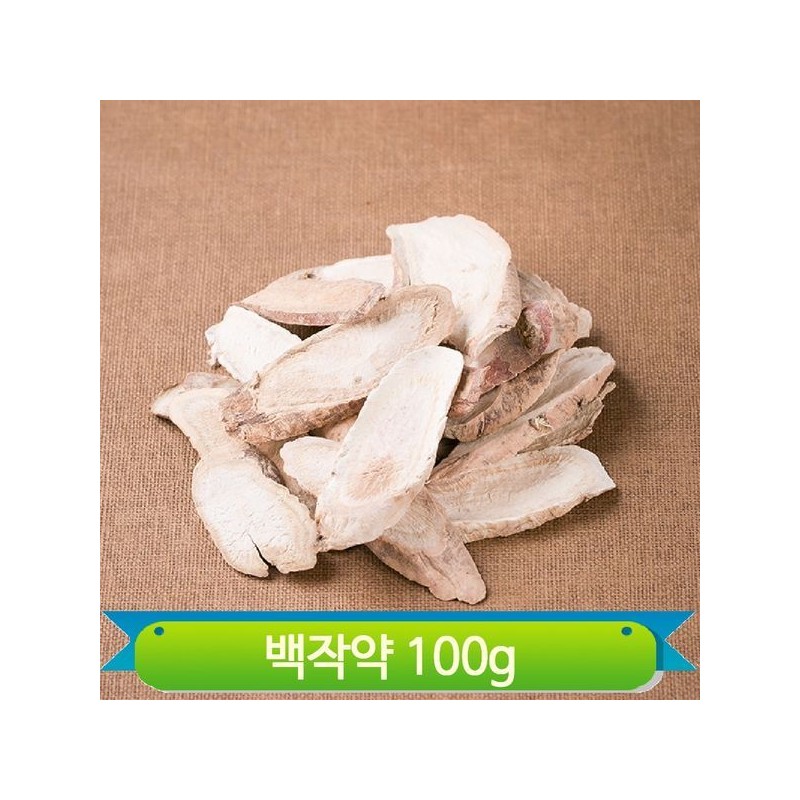 국내산 백작약 함박꽃뿌리 100g 건조 건강차 약초 한방 작약차 Domestic