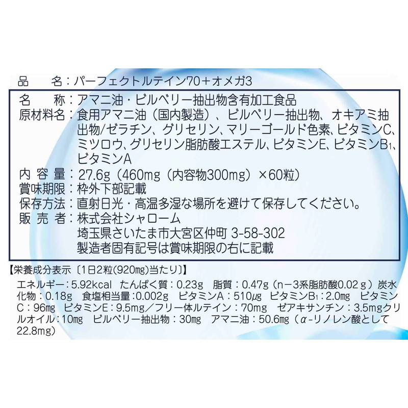 高濃度 ルテイン 70mg サプリ オメガ3 ビルベリー 30mg アントシアニン 10.8mg ゼアキサンチン