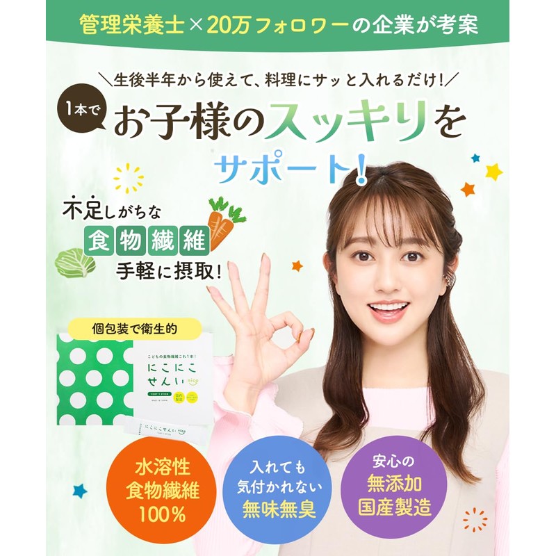 にこにこせんい 離乳食 食物繊維 パウダー 水溶性食物繊維 サプリメント 約1ヶ月分 (30日間) （レタス60個分の食物繊維） こども食物繊維