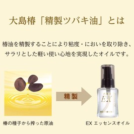 Oshima Tsubaki EX Essence Oil, 1.4 fl oz (40 ml) (Hair, Scalp, Skin, Hair Oil), Bonus Included