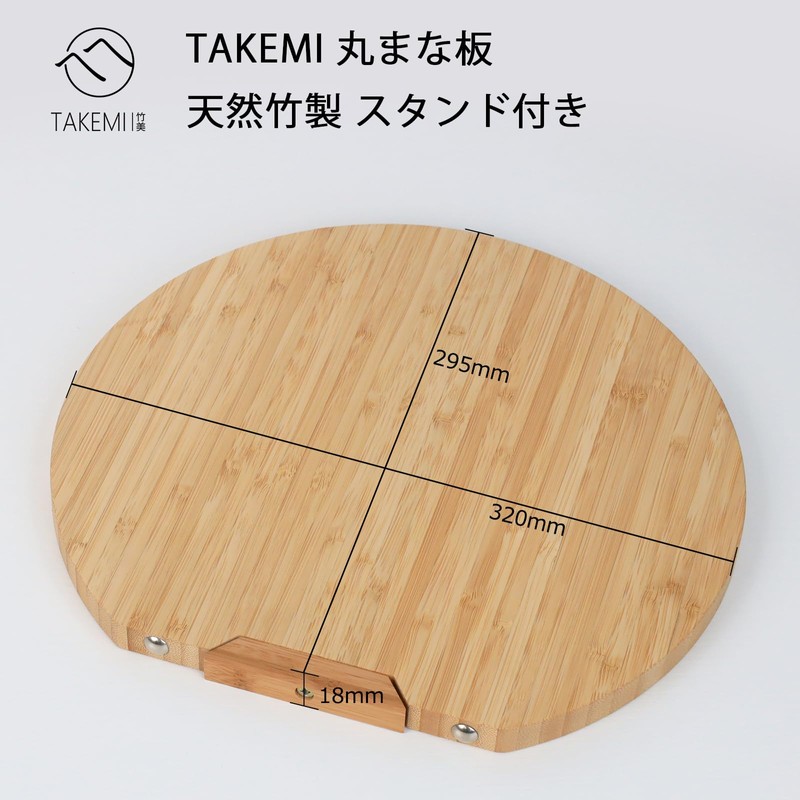 Takemi (TAKEMI) Bamboo Cutting Board Round with Stand Stylish Half