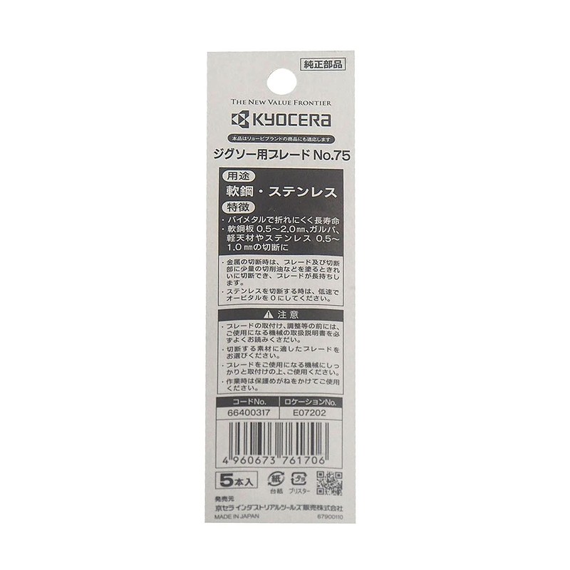 Kyocera Old Ryobi Jigsaw Blade B Type for Ironwork and