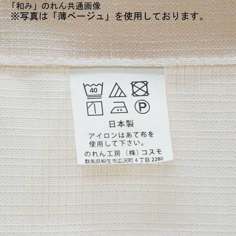 Noren 11879 Plain Simple, Natural Long, Width 28.3 x Length