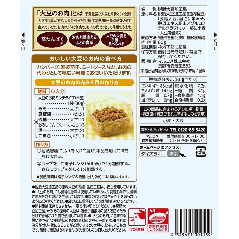 Marukome Soy Meat Soybean Labo Soybean Meat Retort Mince, 2.8