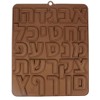 Hebrew Alphabet Silicone Chocolate Mold