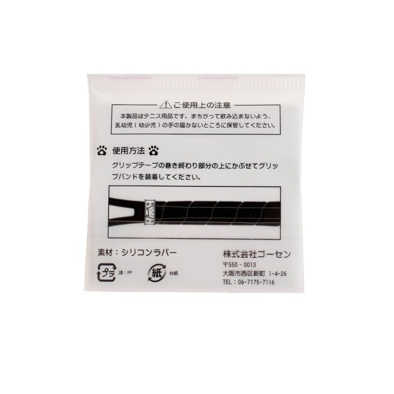 Gosen WPBP NAC02 Tennis Accessory Chubby Cat Grip Band