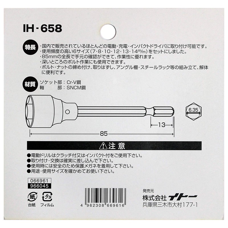 IH Hex Socket 3.3 inches (85 mm) Set of 6