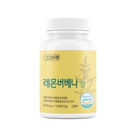 Healthy Balance Lemon Verbena Tablets 600mg 120 Tablets