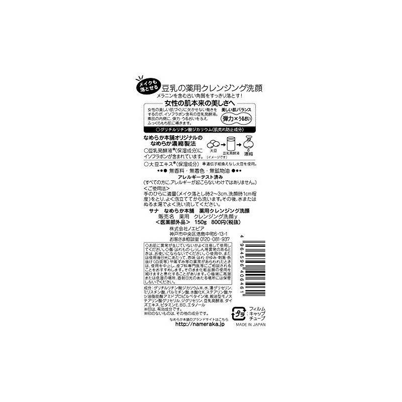 Smooth Honpo Medicated Cleansing Face Wash, 5.3 oz (150 g)