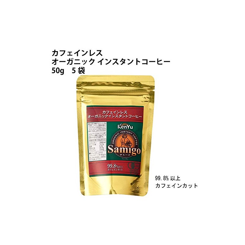 Samigo Caffeinated Organic Instant Coffee 1.8 oz (50 g) 5