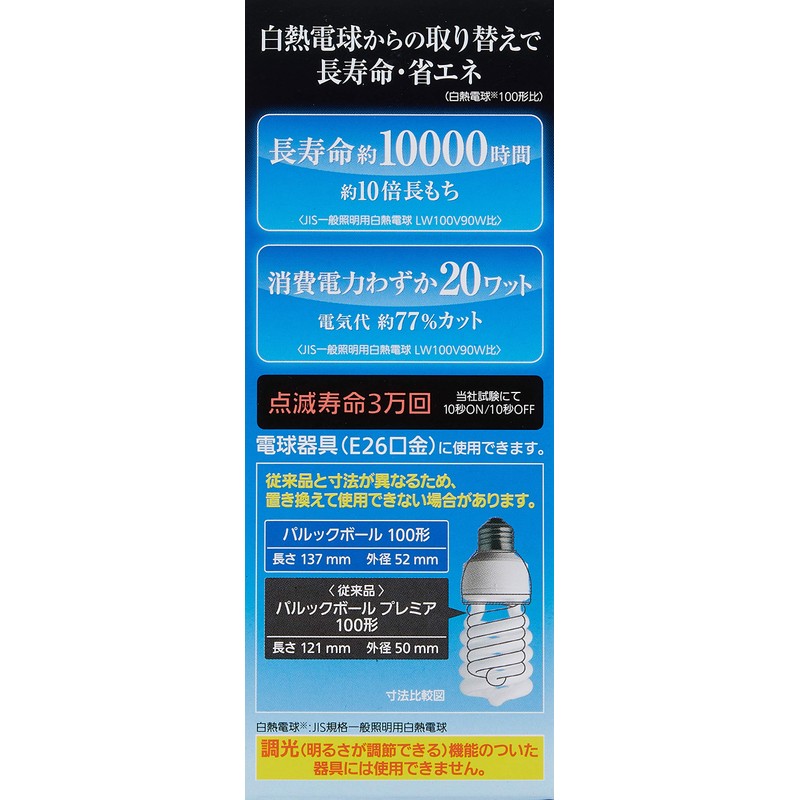 パナソニック 電球形蛍光灯 パルックボール 電球100W形相当 口金直径26mm クール色 EFD25ED20E