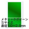 haikyu-pa-tu Round metarikkusi-ru Small 1.0-2.8 mm Green 1 Piece Plastic Model Stickers