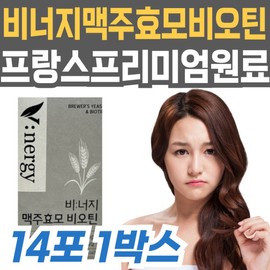 Vinergy Brewer's Yeast Biotin Home Shopping French Premium Raw Material Biotin Anuka Apple Black Food Vitamin Pantothenic Acid Amino / 비너지 맥주효모 비오틴 홈쇼핑 프랑스 프리미엄 원료 비오틴 아누카사과 블랙푸드 비타민 판토텐산 아미노