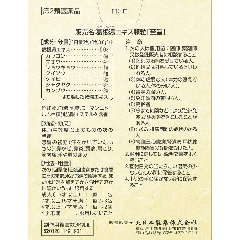 Class 2 Pharmaceutics: Kuden Yu Extract Granules "Soshi" 30 Packets