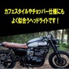 Life Design Johnson.31 LED Headlight Squid Ring Position Daylight TW200