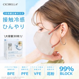 [シシベラ] 立体マスク バイカラー 不織布 冷感マスク 小顔 肌に優しい 使い捨てマスク 30枚 普通サイズ オールドレース