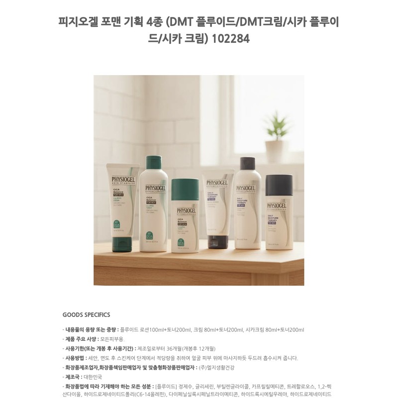 Physiogel for Men 4 types (DMT Fluid/DMT Cream/Cica Fluid/Cica Cream)
