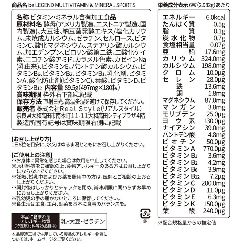 ビーレジェンド マルチビタミン&ミネラル カプセル ビタミン13種 ミネラル11種 180粒 30日分 インフォームドスポーツ取得 スポーツ(アスリート向け)