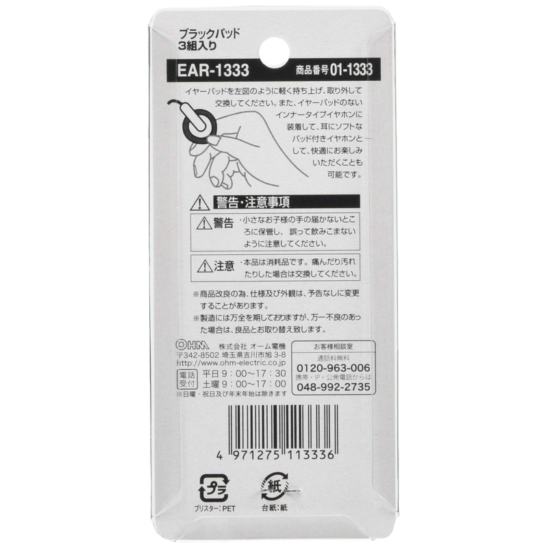 Ear Pads 3 Pairs Black Ear – 1333 