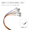OTORAM NISSAN DAYS DAYZ B40W (AA1) COMPATIBLE POWER REMOVAL OPTION