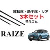 RISE Rocky Wiper Rubber Replacement Set Compatible Size Front 2