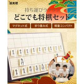 Beautiful Eyes Shogi Board Set, Magnetic, Folding, Educational Toy, Board Game, Magnet, Compact Travel