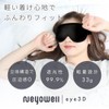 NeyoWell 3D Eye Mask